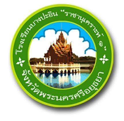 โลโก้โรงเรียนบางปะอิน "ราชานุเคราะห์ ๑"