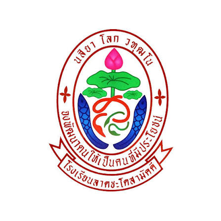 โลโก้โรงเรียนลาดชะโดสามัคคี