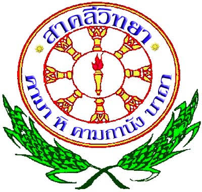โลโก้โรงเรียนสาคลีวิทยา